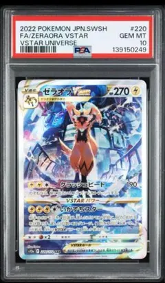 2026年最新】ゼラオラVSTAR sar psa10の人気アイテム - メルカリ