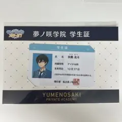 あんさんぶるスターズ あんスタ 夢ノ咲学院 学生証 氷鷹北斗