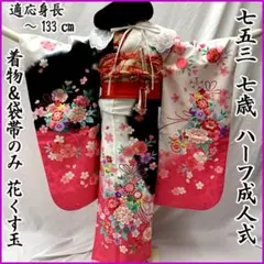 604ag36□七五三 七歳 女児 着物&袋帯 金彩 花くす玉□美品