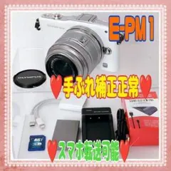 ❤️E-PM1❤️手ぶれ補正正常❤️スマホ転送可能❤️#70914-2 - メルカリ