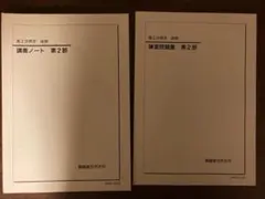 2026年最新】鉄緑会ノートの人気アイテム - メルカリ