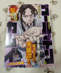 ゴールデンカムイリミックスバージョン ステッカー付き