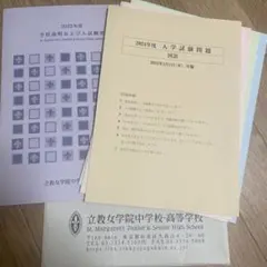立教女学院中学校.高等学校
