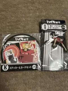 ハイキュー!! 一番くじ　音駒高校
