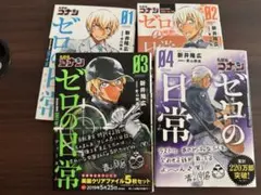 名探偵コナンゼロの日常(ティータイム) 1〜4巻セット