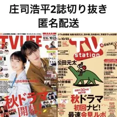 庄司浩平2誌切り抜き