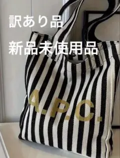 週末セール！訳あり品ストライプ柄キャンバストートバッグa.p.cロゴ入り