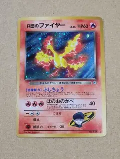 2026年最新】r団のファイヤー 旧裏の人気アイテム - メルカリ