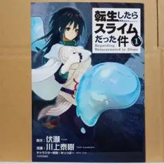 2026年最新】転生したらスライムだった件 1 初版の人気アイテム - メルカリ