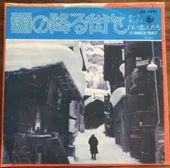 小西康陽 ダークダックス 白い恋人たちカバー収録 フランシスレイ フレンチ