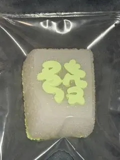 海外スクイーズ 麻雀牌 発