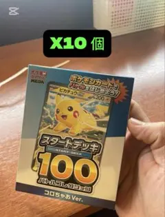 スタートデッキ100 コロちゃんVer. X10