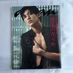 雑誌　anan No.2243 表紙:目黒蓮