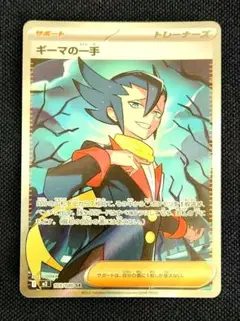 さ*☆様 ギーマの一手 SR MEGA 拡張パック インフェルノX 105/08