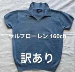 ラルフローレン ポロシャツ(ニット)160ch