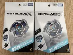 BEYBLADE X BX-49 ドランストライク4-50FF 2個セット 新品 - メルカリ