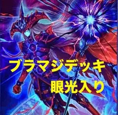 遊戯王　ブラックマジシャン　ティマイオスの眼光　滅びの黒魔術師　デッキ