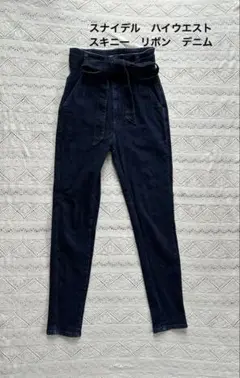 スナイデル　ハイウエスト　スキニー　リボン　デニム　パンツ　サイズ0