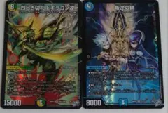 デュエルマスターズ 真気楼と誠偽の決断 烈しき切札ドギラゴン逆