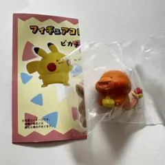 ヒトカゲ　ポケモンゆるっと　フィギュアコレクション　カナヘイ　ガチャガチャ