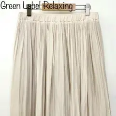 【Green Label Relaxing】プリーツスカート　アイボリー