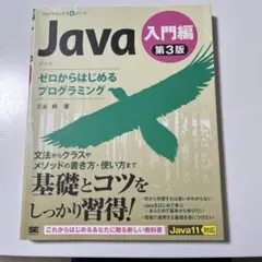 Java 入門編