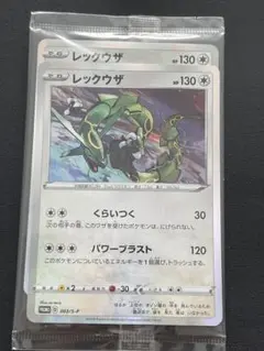 【人気】ポケモンカードのレックウザのプロモ003 ×2枚　未開封 ポケモンカード レックウザ 003/S-P プロモ スタータセット 未