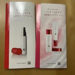 InnerSignal スキンケアトライアルセット 2026年最新】InnerSignal スキンケア・基礎化粧品 トライアルセット