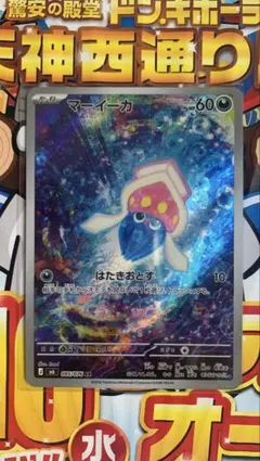 マーイーカ AR MEGA 拡張パック ストームエメラルダ キラ 085/076のサムネイル