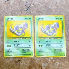 6427.ポケモンカード アーボ LV.15 C No.023 旧裏