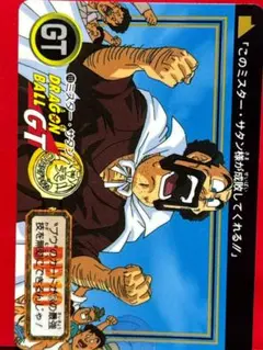 113 ミスターサタン 当時物ドラゴンボールカードダス
