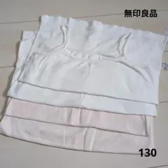 無印良品（MUJI）キッズ キャミソール インナー 4枚セット
