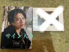 岩瀬洋志 1st写真集 LYRE サイン入り サイン - メルカリ