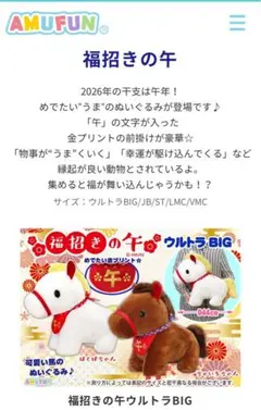 福招きの午 ウルトラBIG