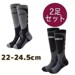 ２足組　スキーソックス　グレー系＋ブラック系　ユニセックス　22〜24.5cm