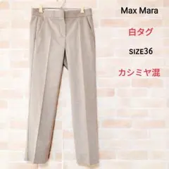 MaxMara 白タグ パンツ スラックス 38 L ウール シルク イタリア製