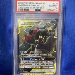 【PSA10】ブラッキー&ダークライGX RR Umbreon &Darkrai