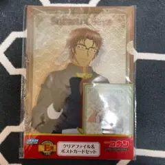 名探偵コナン 一番くじ クリアファイル＆ポストカードセット 沖矢昴 世良真純