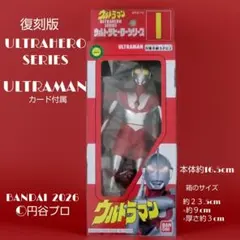 BANDAI ウルトラヒーローシリーズ ウルトラマン 復刻版のサムネイル
