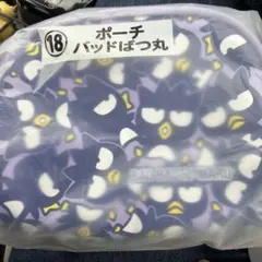バッドばつ丸 ポーチ サンリオ当りくじ