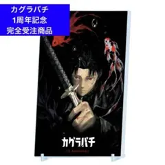 2026年最新】六平千鉱の人気アイテム - メルカリ