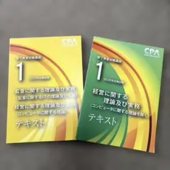CPA 2026年 公認会計士講座 租税法 問題集 理論対策テキストセット