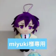 【miyuki様専用】