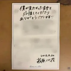 2026年最新】秋田莉杏 直筆の人気アイテム - メルカリ