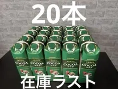 在庫ラスト　1本あたり400円　守山乳業　喫茶店の味 ココア　20本セットのサムネイル