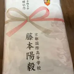 京都国際藤本君