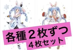 ホロライブ　兎田ぺこら　クリアカード　4枚セット