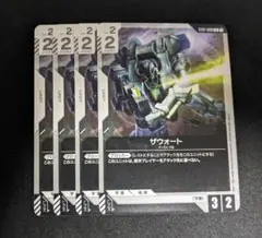 ガンダムカードゲーム GCG ザウォート 4枚セット