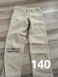130 140 ストレッチ　スキニー　パンツ　キッズ　ベージュ
