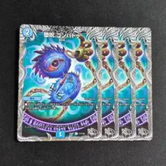 堕呪 ゴンパドウ　黒トレ　 4枚セット デュエマ